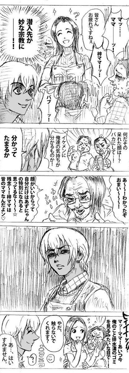 ご新規さんが増えて再録がブーム?みたいなので、よかったらおじさんの誰にも需要のないタイプのあむあず?見てよ 