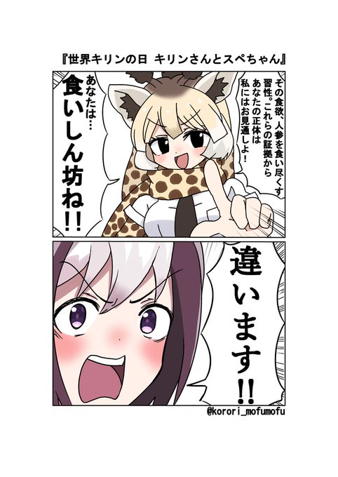 キリンの日 を含むマンガ一覧 ツイコミ 仮 キリンの日 を含むマンガ一覧 ツイコミ 仮