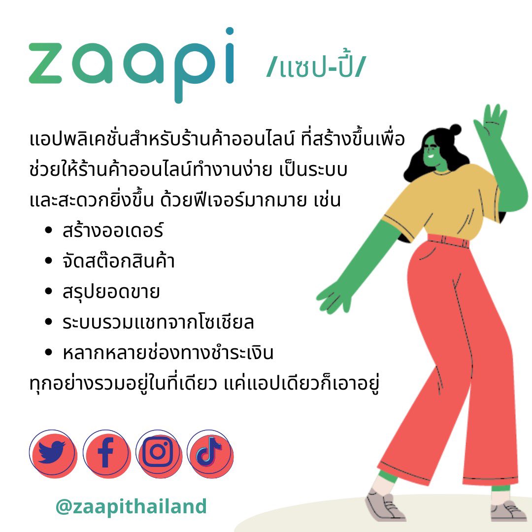 Zaapi_Official's tweet image. เพื่อนไม่ได้อยากทิ้ง แต่มันจำเป็นจริงๆ ให้ทำไง 😂

ส่วน Zaapi จำเป็นสุดสำหรับร้านค้าออนไลน์ทำให้ขายของง่าย สะดวกขึ้นด้วยฟีดเจอร์ล้านแปด โหลดเลย 👉🏻 app.adjust.com/n58wlph #Zaapi #ขายของหน่อยเดี๋ยวบอสว่า