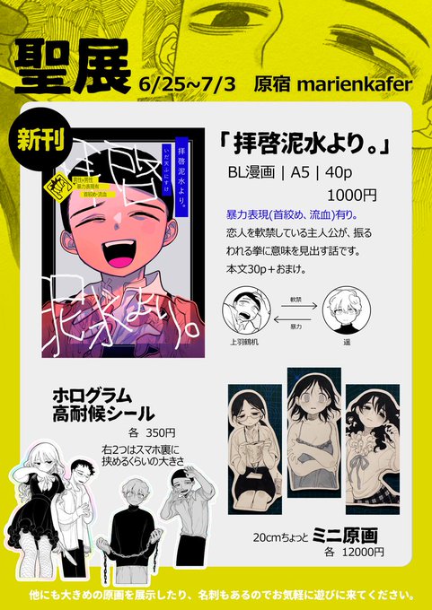 6/25~7/3(12:00-19:00)
『聖展』の物販お品書きです
会場は原宿marienkafer様(@__marienkafer__)

しっかり30p本編描いたBL漫画が出ます
(グロはないけど暴力表現有りです)
大きい額入り原画も2枚描いたので良かったら来てください 