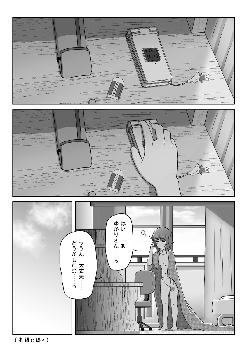 これがそのまんがです(同人誌のペーパーとして描いた) 