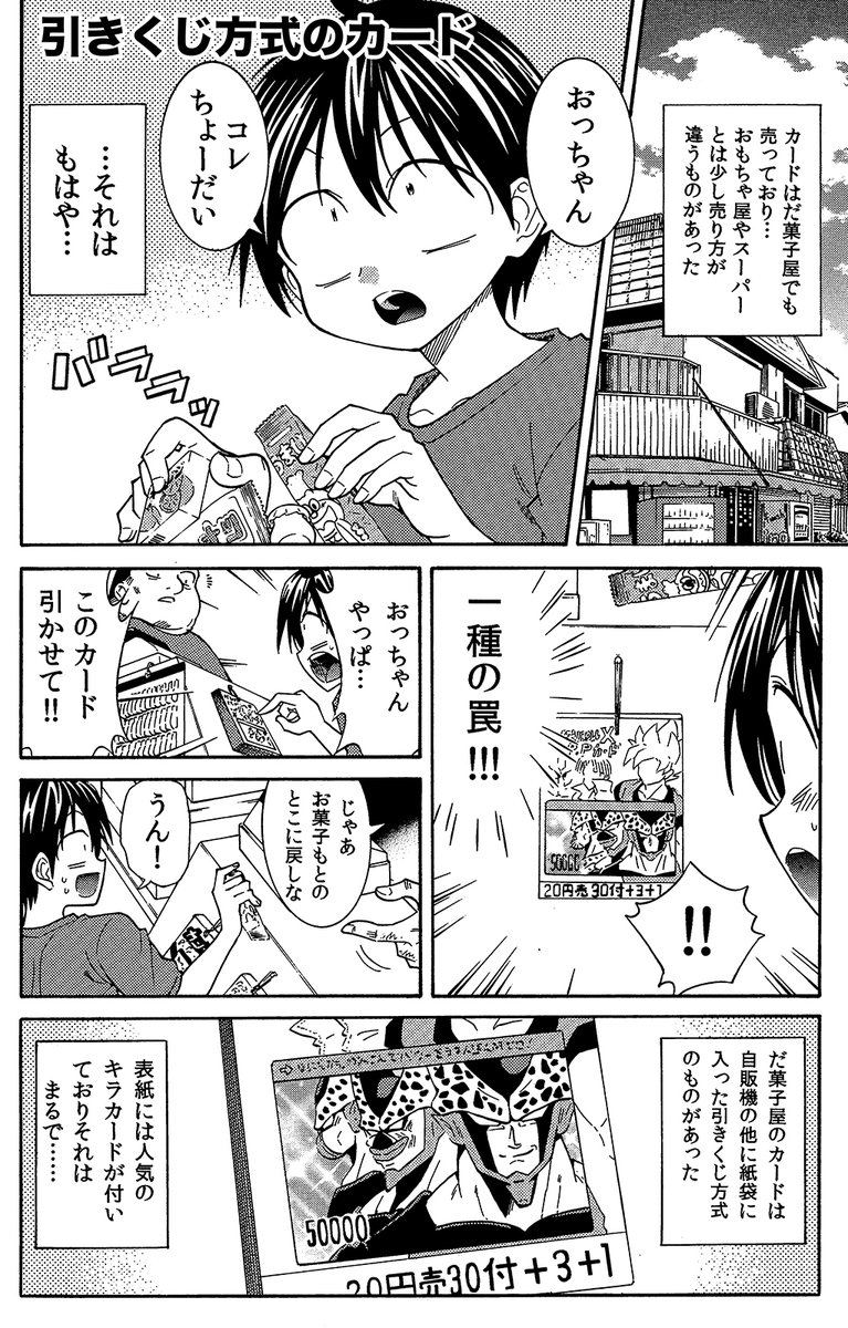 昔の駄菓子屋にあった「ひきくじ方式」のカードのお話

#漫画が読めるハッシュタグ 