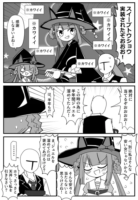 スイープトウショウ実装おめでとう!#ウマ娘 
