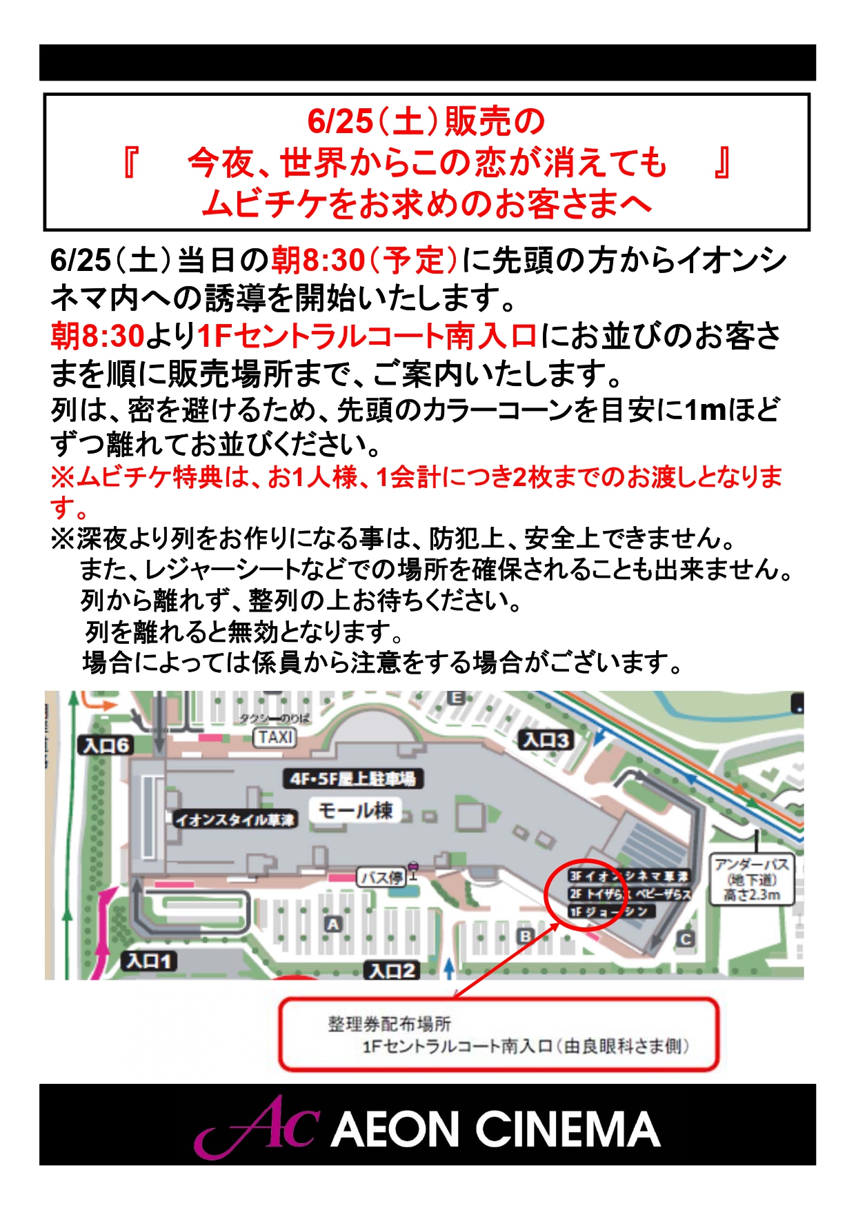 イオンシネマ草津 Na Twitteru 前売券に関するお知らせ 6 25 土 より 今夜 世界からこの恋が消えても の前売券を販売いたします 当日整理券の配布を予定しております 8時過ぎを目途に配布予定ですが 随時変更される場合がございます ご購入のお客
