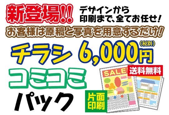 TSK_support's tweet image. デザインから印刷までコミコミで承るサービスです。
片面の場合。
tamakikaku.co.jp
#チラシ　#少量　#デザイン　#パック　#A4