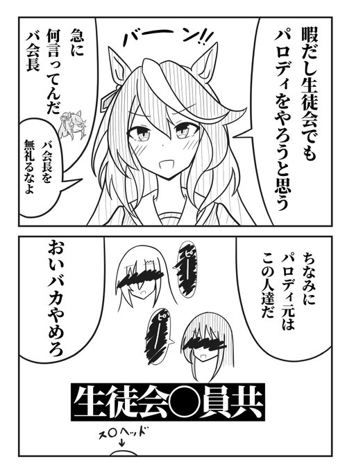 パロディをやりたい会長
#ウマ娘 
#シンボリルドルフ 