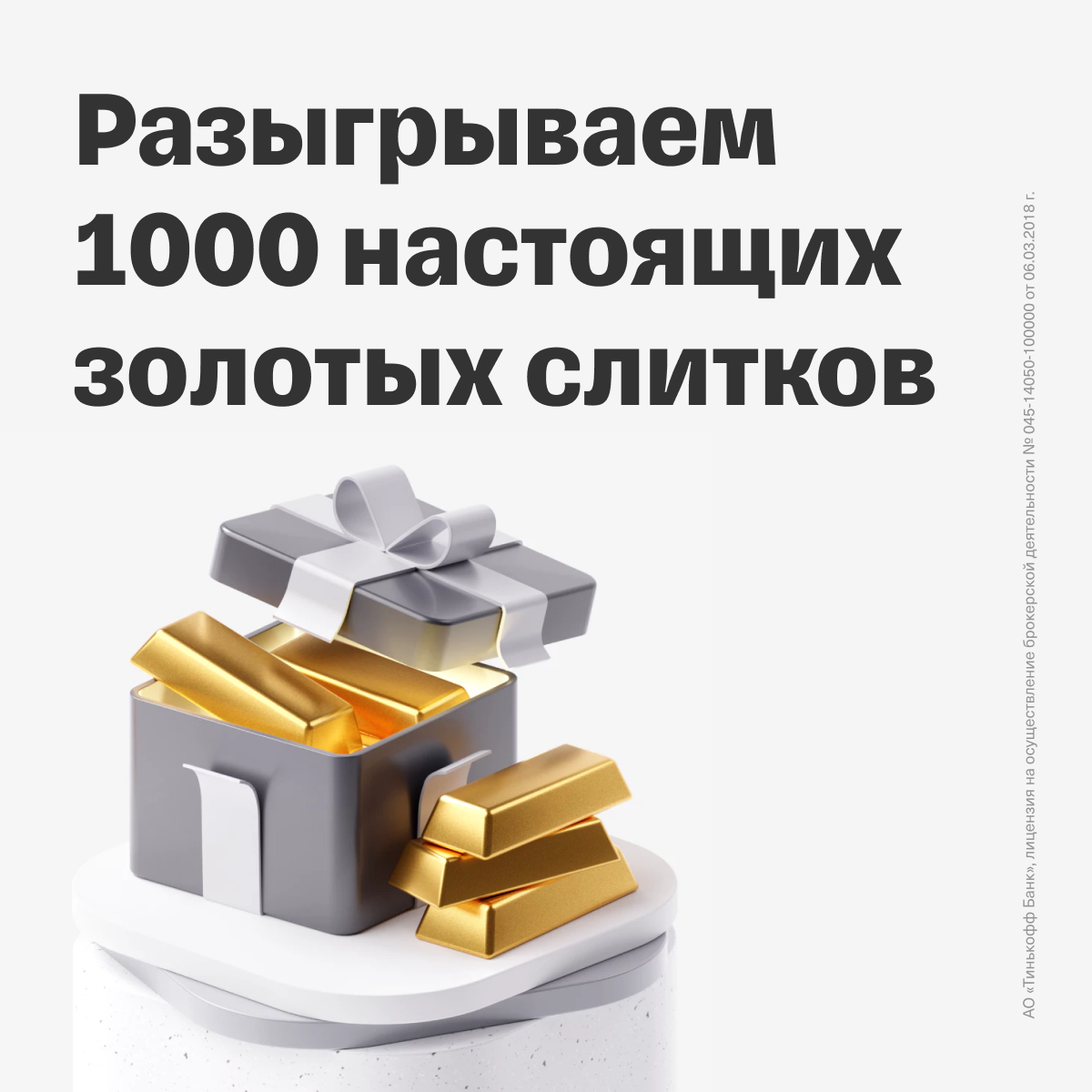 tbank_ru's tweet image. Два факта о золоте 👀

1. Это хороший защитный актив, особенно в период неопределенности на рынках. 

2. Это замечательный приз, который вы можете выиграть в нашем розыгрыше. 

Выиграть один из тысячи золотых слитков можно по ссылке: l.tinkoff.ru/gold_bars_t