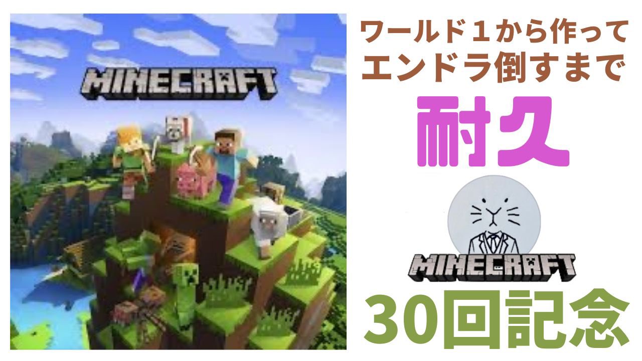 スーパーあさいぱん Minecraft マイクラ 歴４ヶ月の初心者が１からエンドラ討伐まで耐久やる ゲーム実況 マインクラフト 耐久配信会場 6 21 23 00 T Co 0rhlbhfhiz かなり夜中になるので 覚悟しています T Co Wo8e8vlncj