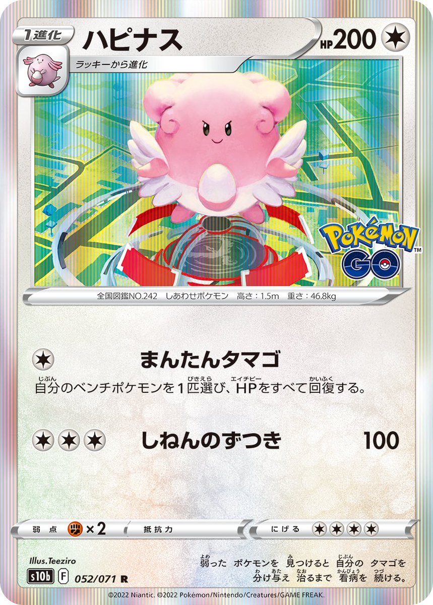 ポケモンgo ハピナスの入手方法 能力 技まとめ 攻略大百科 ポケモンgo ハピナスの入手方法 能力 技まとめ 攻略大百科