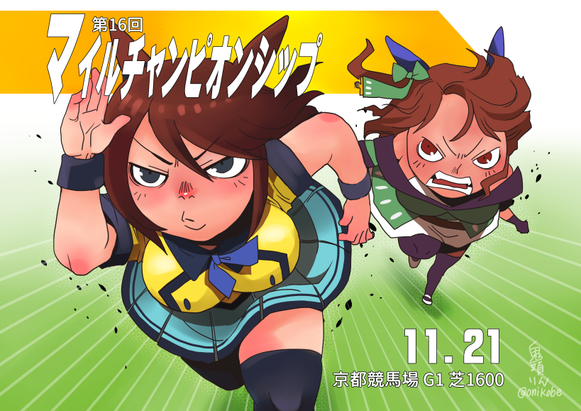 キングヘイロー(ウマ娘) 「Skebでご依頼いただいた1999年第16回マイルチャンピオンシップです(解像度」|鬼頭（おにこべ）りんのイラスト