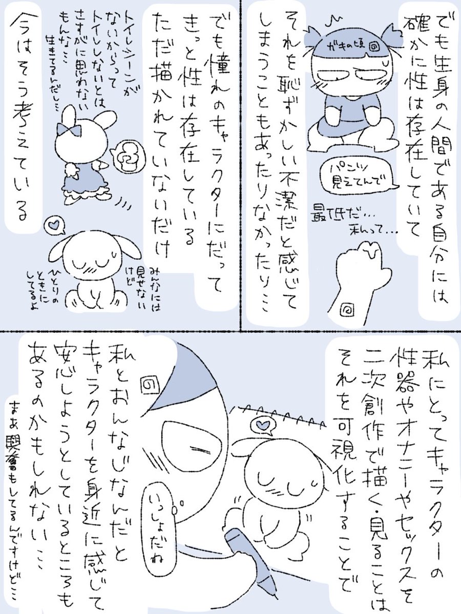 【実録】キャラクターにだって性はある #ノンタンと夫氏の実録 