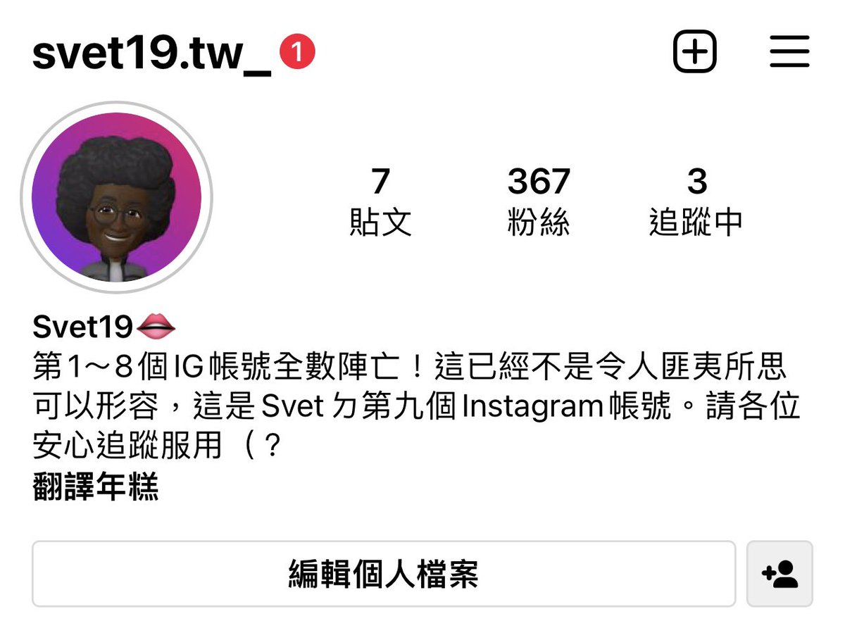 #Svet19 嗨大家！有鑑於IG帳號頻繁「被消失」為避免心血再度付諸於流水，以下幾件事情向各位報告：

1.未來 @bigdickman2019 和 @svet19_tw 兩個Twitter帳號會同步發布相同內容之推文。

2.請追蹤第九個IG ⬇️
https://t.co/TUg2Ui0jAU 

3.請追蹤以上三個帳號，以防找不到我。

4.請多愛我一些，謝謝❤️ https://t.co/fN0ctgAvnw