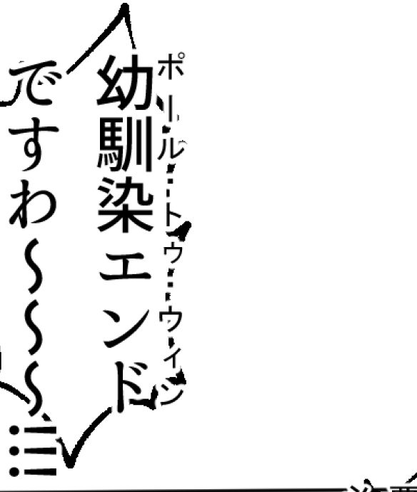 今後のゲーミングお嬢様です 