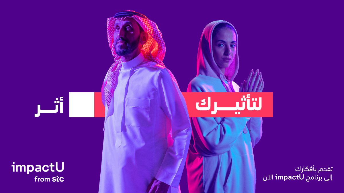 إيمانًا بقيمة برامج #الاستدامة والتي تخدم مجالات مهمة مثل: البيئة والصحة والتعليم، نواصل دعم هذه المجالات من خلال برنامج impactU 
تقدم بطلب الانضمام للبرنامج في دفعته الثانية لدعم مشاريع الريادة الإجتماعية من خلال الرابط:

sustainability.stc.com.sa/#/impact-u