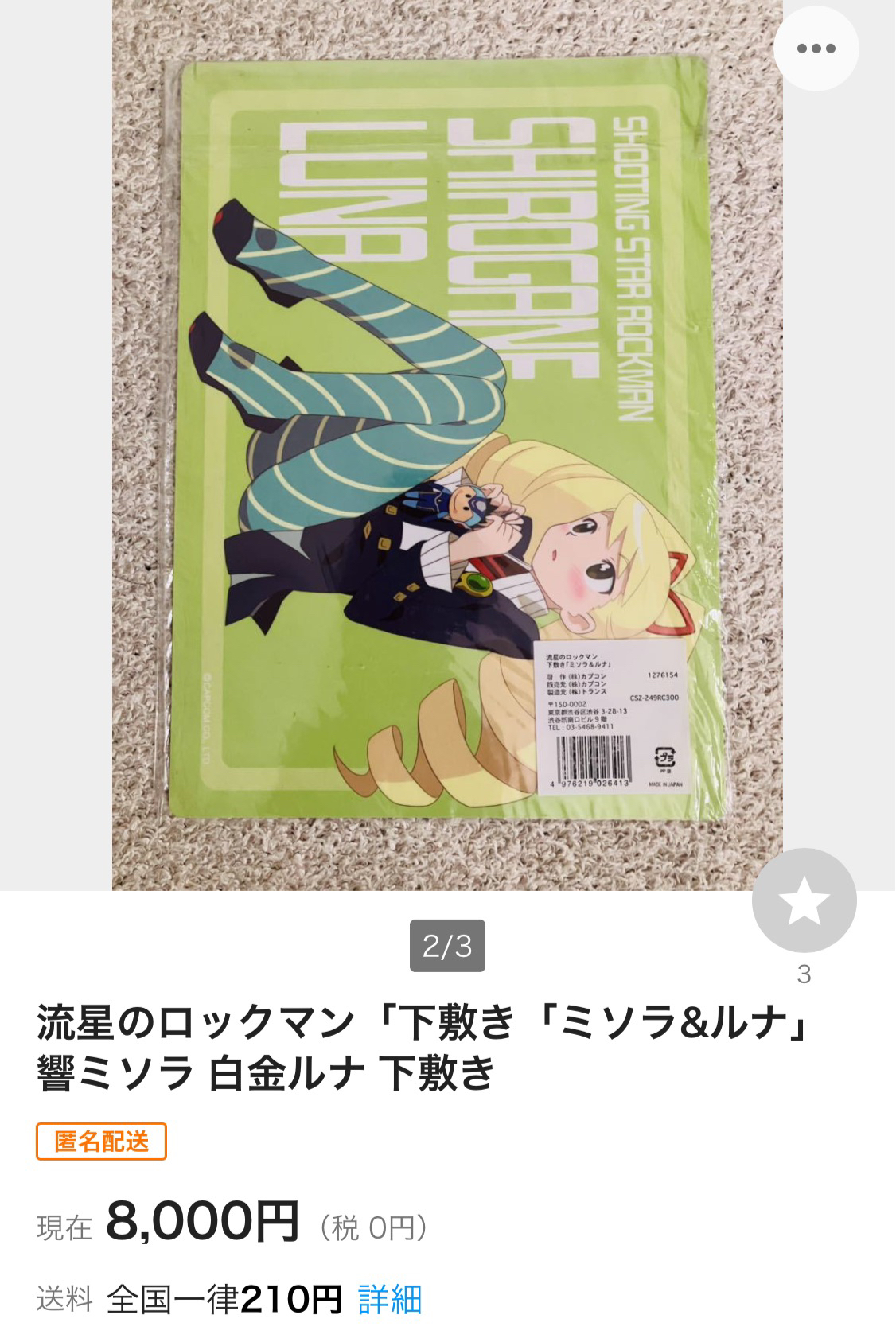 流星のロックマン 下敷き「ミソラ&ルナ」 響ミソラ 白金ルナ 下敷き