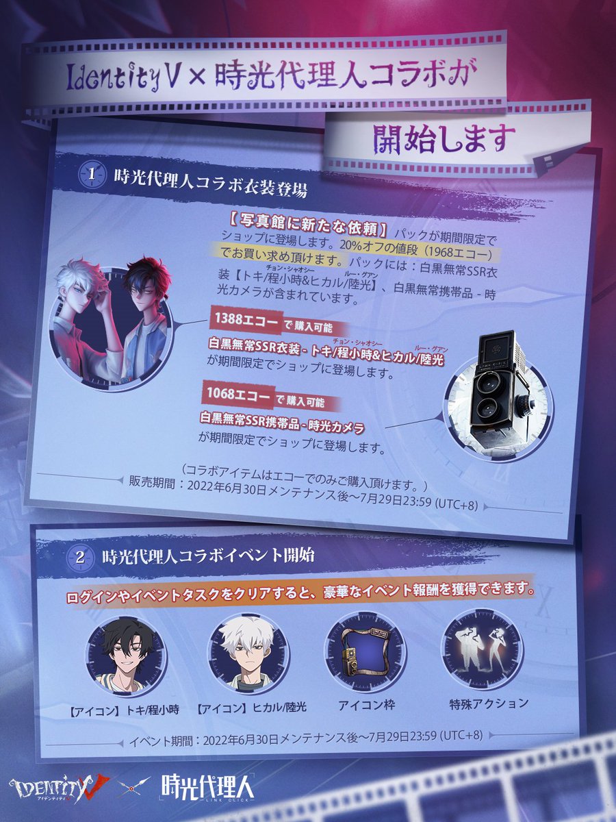 第五人格 時光代理人のコラボはいつから キャラの衣装も紹介 ぬ もものブログ