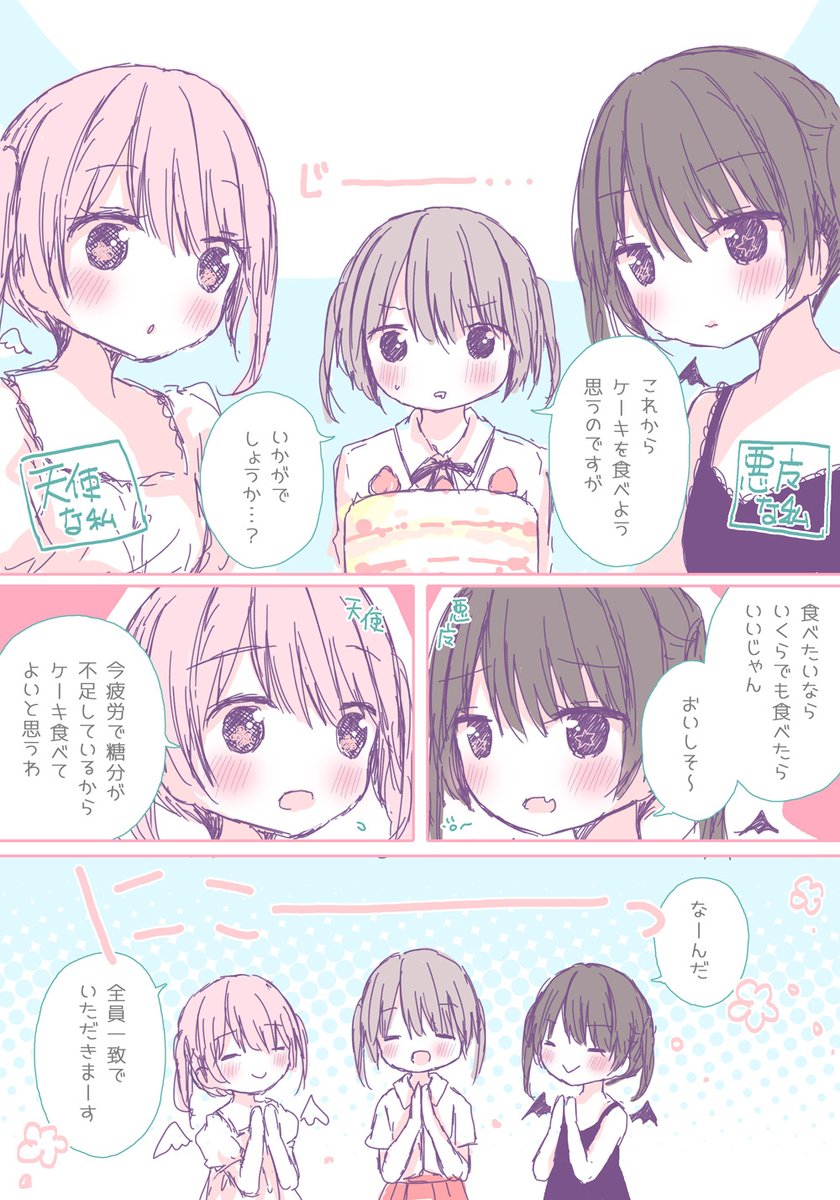 ケーキ食べてもいいですか?🍰 