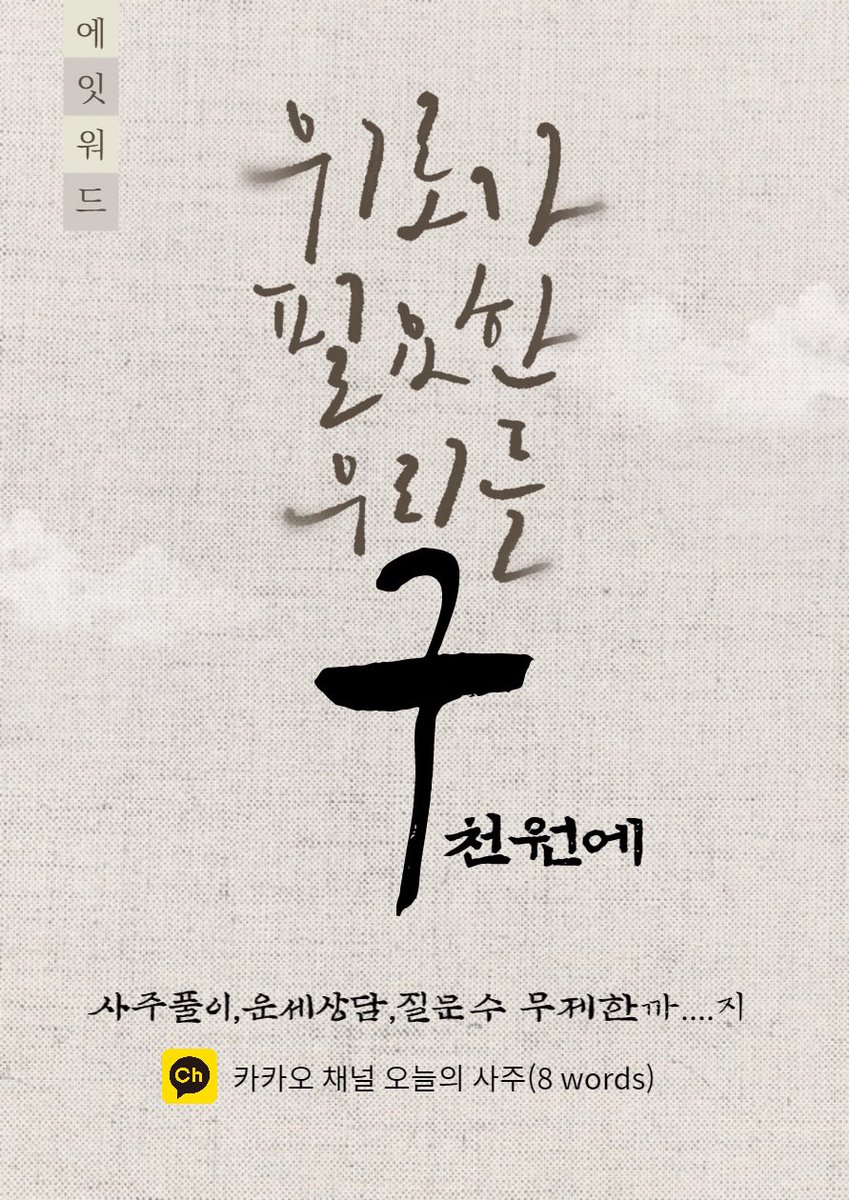 🏳️🌈오늘의 사주 (@only_jaemiroman) / Twitter 🏳️🌈오늘의 사주 (@Only_Jaemiroman) / Twitter