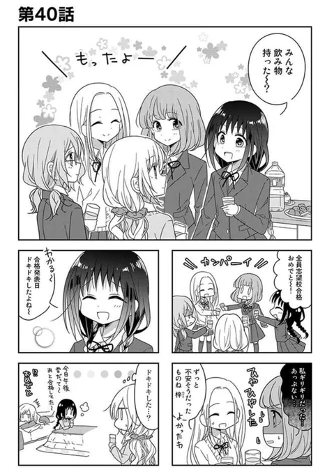 『ふたりべや』pixivコミック連載、40話が更新されました〜!🌸 #ふたりべや 
https://t.co/EEX6stUltR 