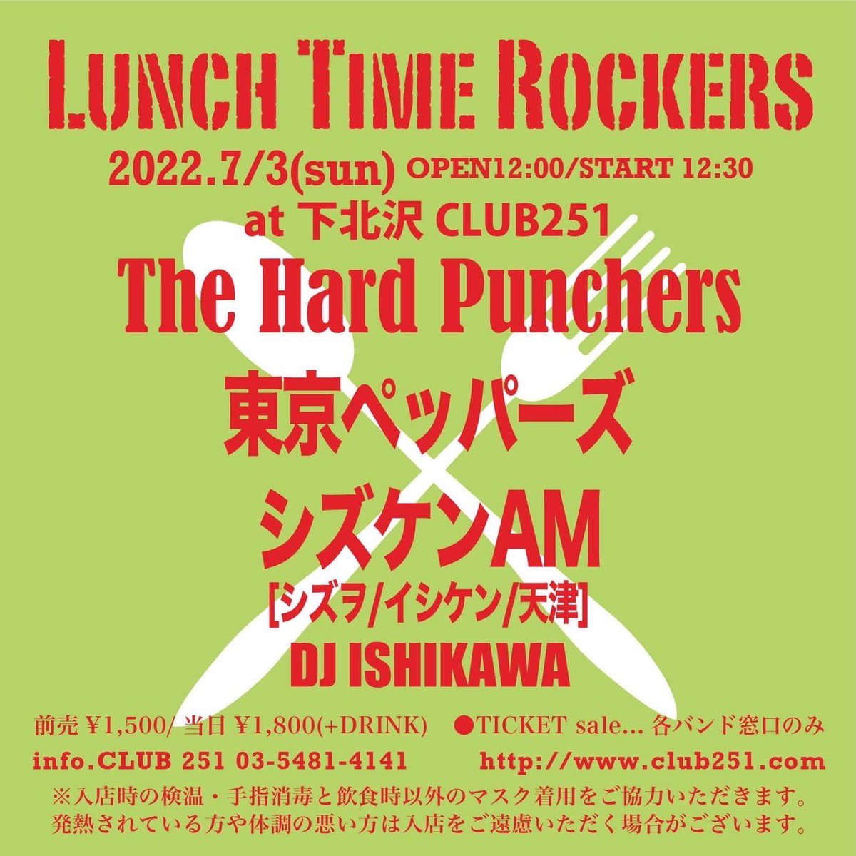 tokyo_peppers's tweet photo. 7.3 日曜は昼から宴🏴‍☠️

″Lunch Time Rockers″
下北沢CLUB 251

-LIVE-
The Hard Punchers
東京ペッパーズ
シズケンAM [シズヲ/イシケン/天津]
-DJ-
ISHIKAWA

OPEN12:00 START12:30
前売1,500YEN 当日1,800YEN
＋ drink order

#東京ペッパーズ
#lunchtimerockers 
#下北沢club251 https://t.co/nOlBIJ2L98