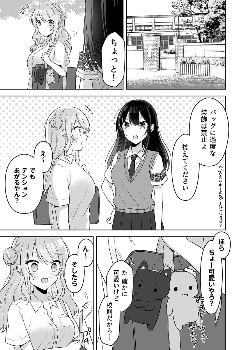 【創作百合】
独占欲の強い風紀委員長×鈍感ギャルの話 2

#創作百合 
#漫画が読めるハッシュタグ 