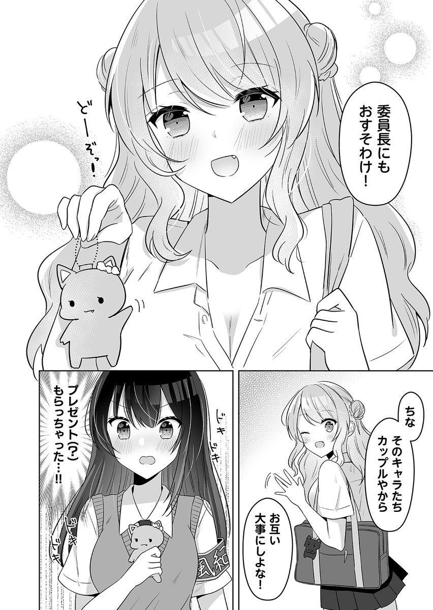 【創作百合】
独占欲の強い風紀委員長×鈍感ギャルの話 2

#創作百合 
#漫画が読めるハッシュタグ 