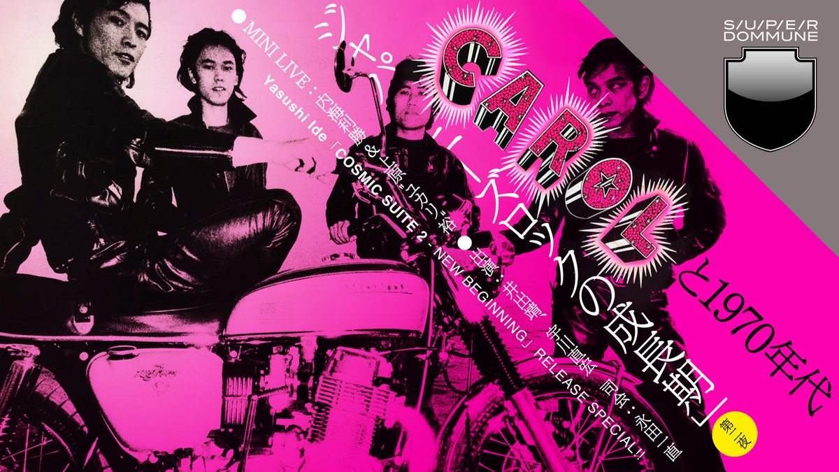 DOMMUNE's tweet photo. 【芳醇コア2本立て!内田裕也師匠番組の続編!
】#DOMMUNE＜6/29水＞■19時-24時▶︎Yasushi Ide「Cosmic Suite Ensemble」SP第1部:19時-20:30「キャロルと1970年代ジャパニーズロックの成長期」井出靖,宇川直宏,永田一直●MINILIVE:内海利勝&amp;上原"ユカリ"裕■概要&amp;観覧予約▶︎https://t.co/L8YogscVIw https://t.co/0egPdlNWk4