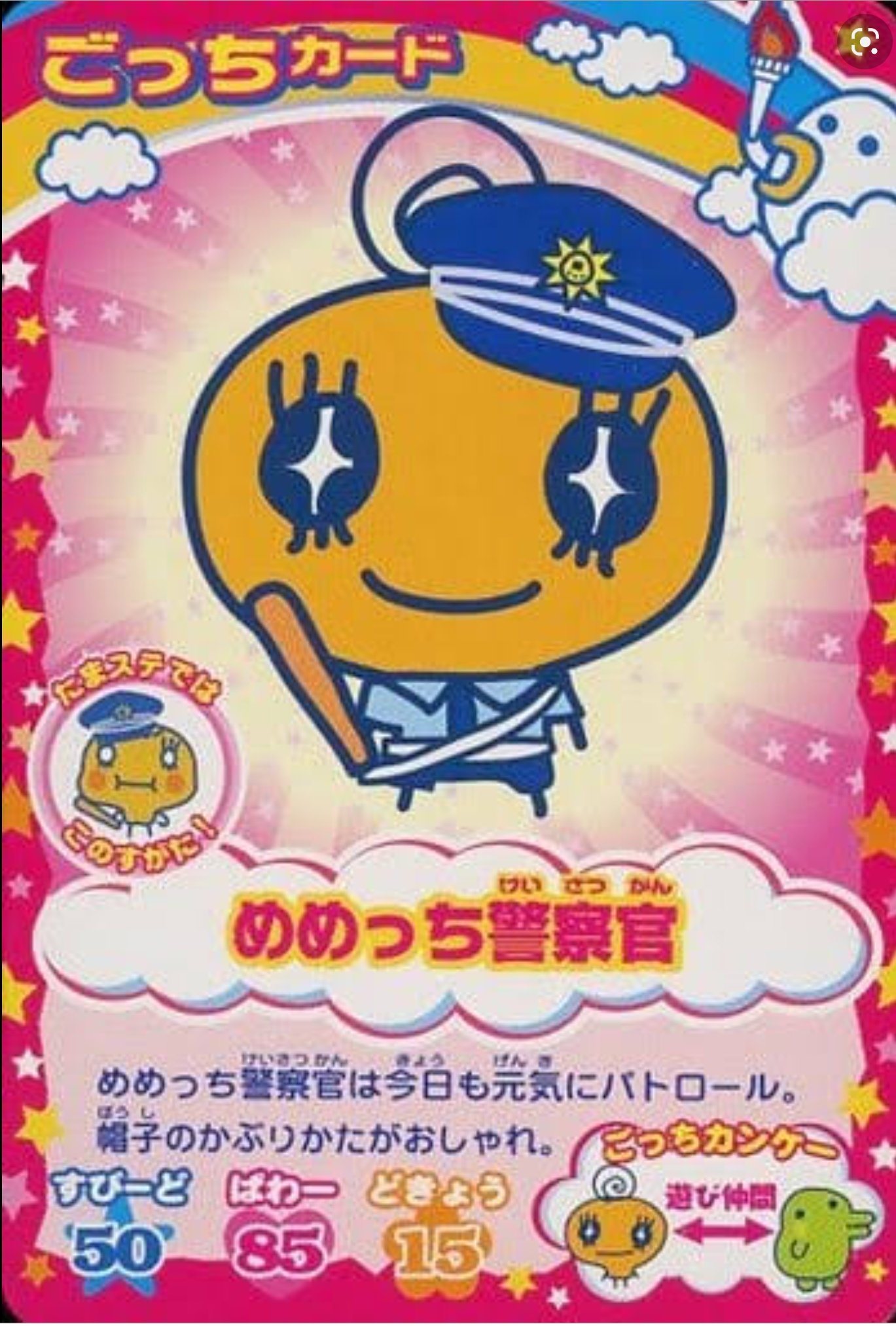 たまごっちコンテスト たまごっちカップ 195枚