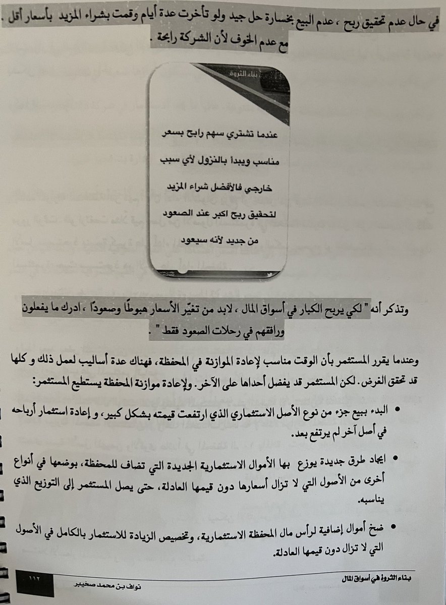 NAWAFMSZ's tweet photo. متى ستحقّق ربح عندما يمنعك الخوف أو التخويف من الإستفادة من نزول سعر شركة ممتازة بسبب ضغط السوق أو الضغط المتعمّد!!!.

مسودّة كتاب بناء الثروة في #أسواق_المال https://t.co/kVuAJp4a6o