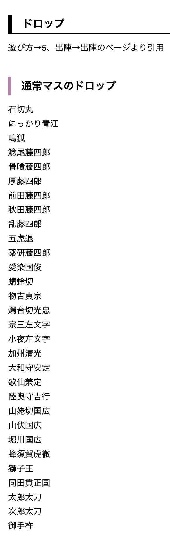 非公式 刀剣乱舞攻略速報 8 3のドロップ T Co J4gzrjbrvs T Co Adcqqwgpre Twitter 非公式 刀剣乱舞攻略速報 8 3のドロップ T Co J4gzrjbrvs T Co Adcqqwgpre Twitter