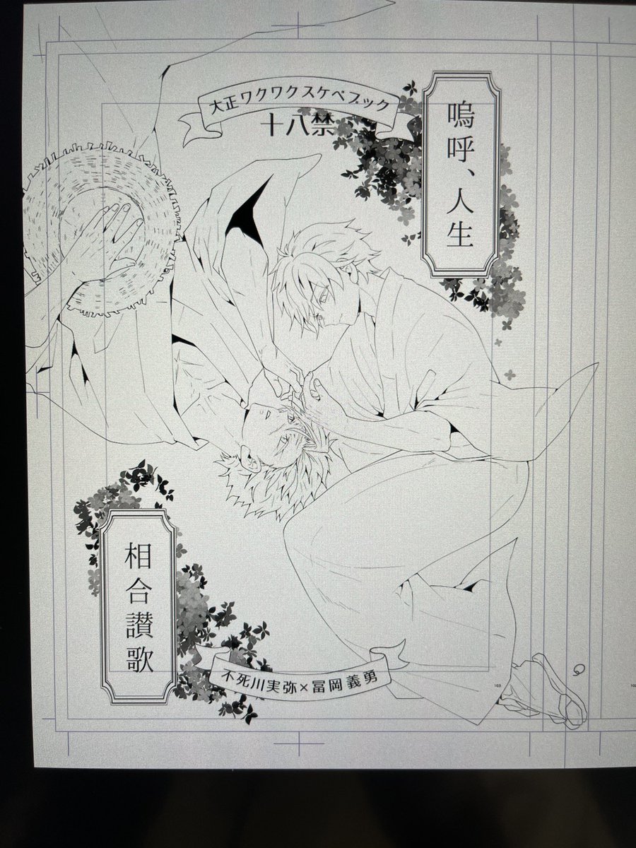 だいぶ可愛くなった気がする

※さねぎゆ進捗
※ワクワクスケベブック 