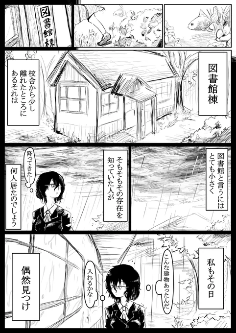 #創作百合 
[再掲]図書館棟の夢(1/5) 