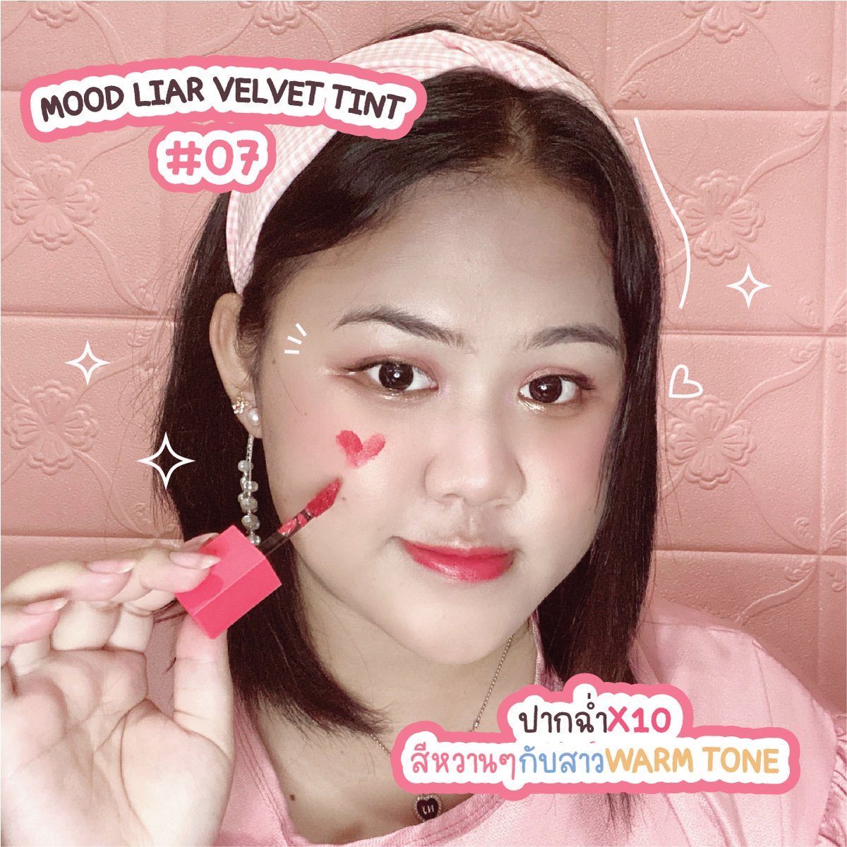 ทุกคน น้อง Mood Velvet tint เบอร์ 07 ✨ ของ #lilybyred สวยมากก สีหวานเว่อร์ น้องเป็นเนื้อกำมะหยี่ นุ่มลื่นเกลี่ยง่าย แต่เตือนไว้ก่อนนะ เห็นเนื้อเบาสบายปากแบบนี้ น้องติดทนเว่อร์ ทายังไงก็เกาหลี 🇰🇷  ผิวแบบวอร์มโทนตอนแรกคิดว่าไม่รอด แต่รอดดดด😍  #ใช้ดีบอกต่อ  Cr. <a href="/EmikoMeaning/">えみこ ✨</a>