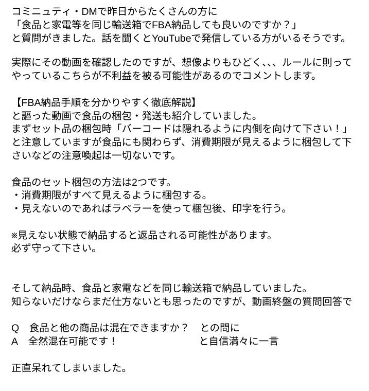 ryu050324's tweet photo. YouTubeで食品の梱包・納品をかなり適当に発信している方がいるようです。実際の動画を見ましたが正直呆れました…このような発信者が増えると真面目に物販をしている方も不利益を被る可能性があるためコメントします。
内容は下記の通りなのでご理解いただける方は拡散していただきたいです。 https://t.co/geGOPnAyWS