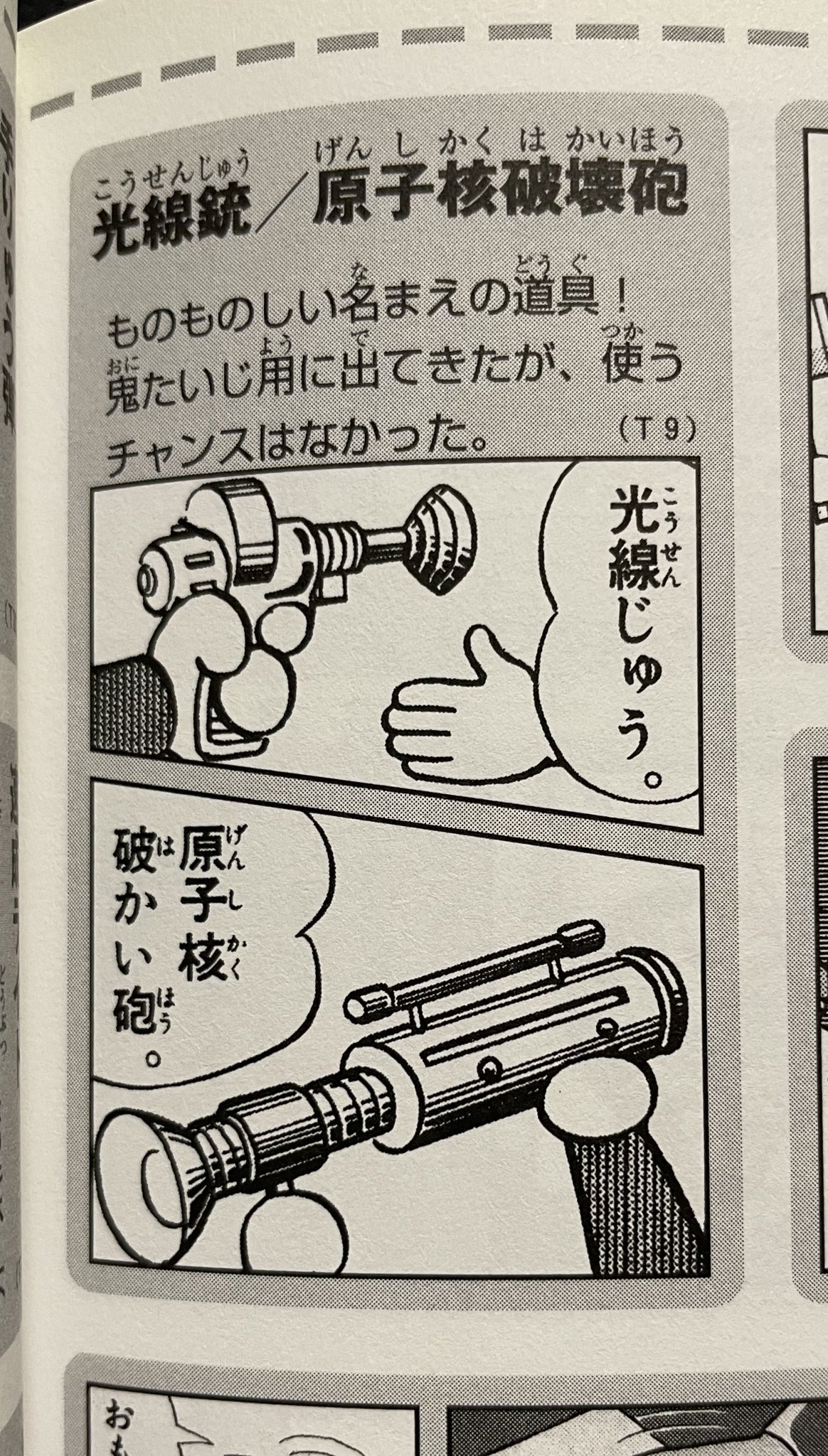 ❌ドラえもん 10 taka on X: 