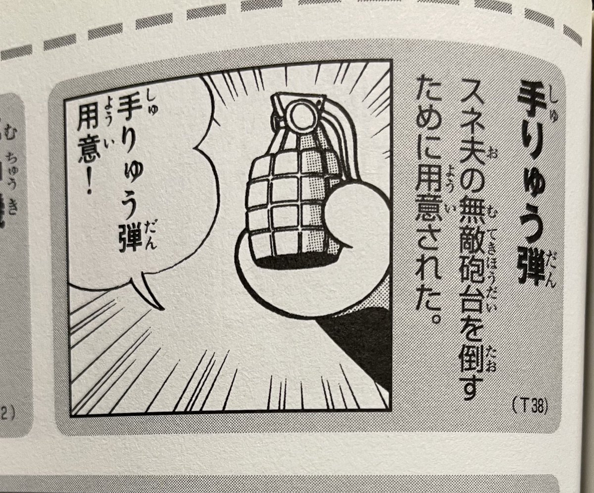 ドラえもんの道具図鑑で無視できないやつ 