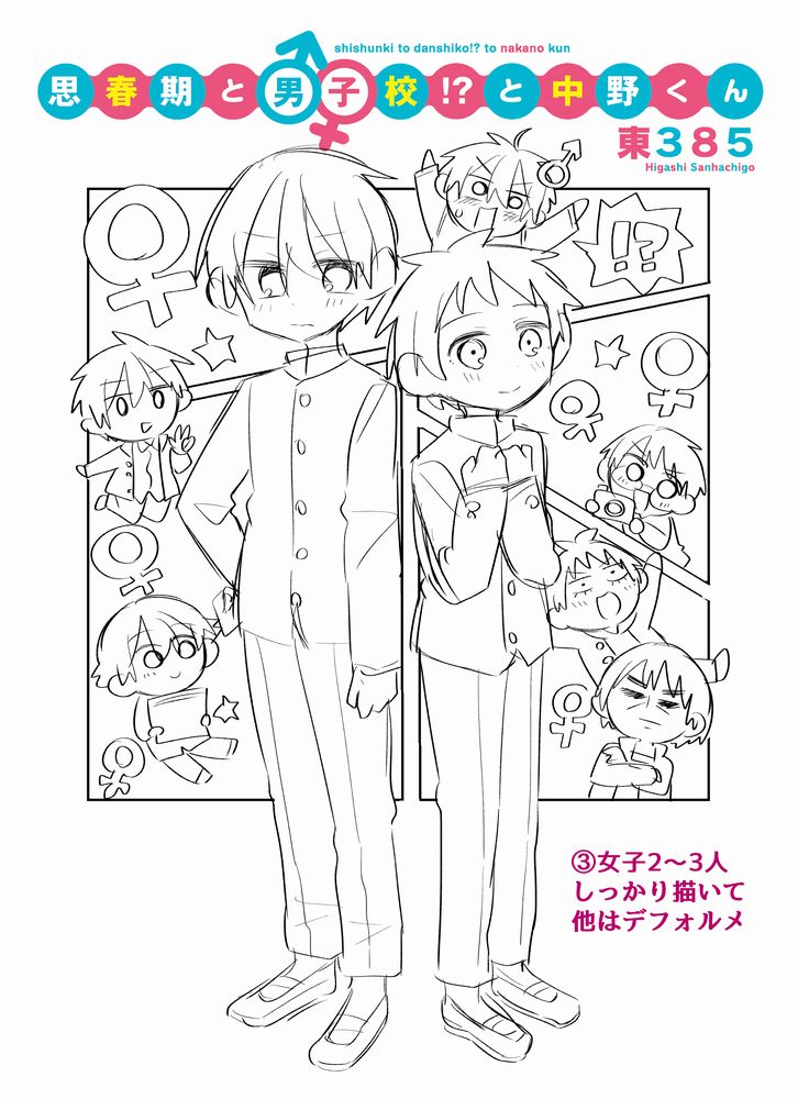 2巻表紙のラフ案集です。#思春期と男子校と中野くん
https://t.co/NuivvrOKp8 