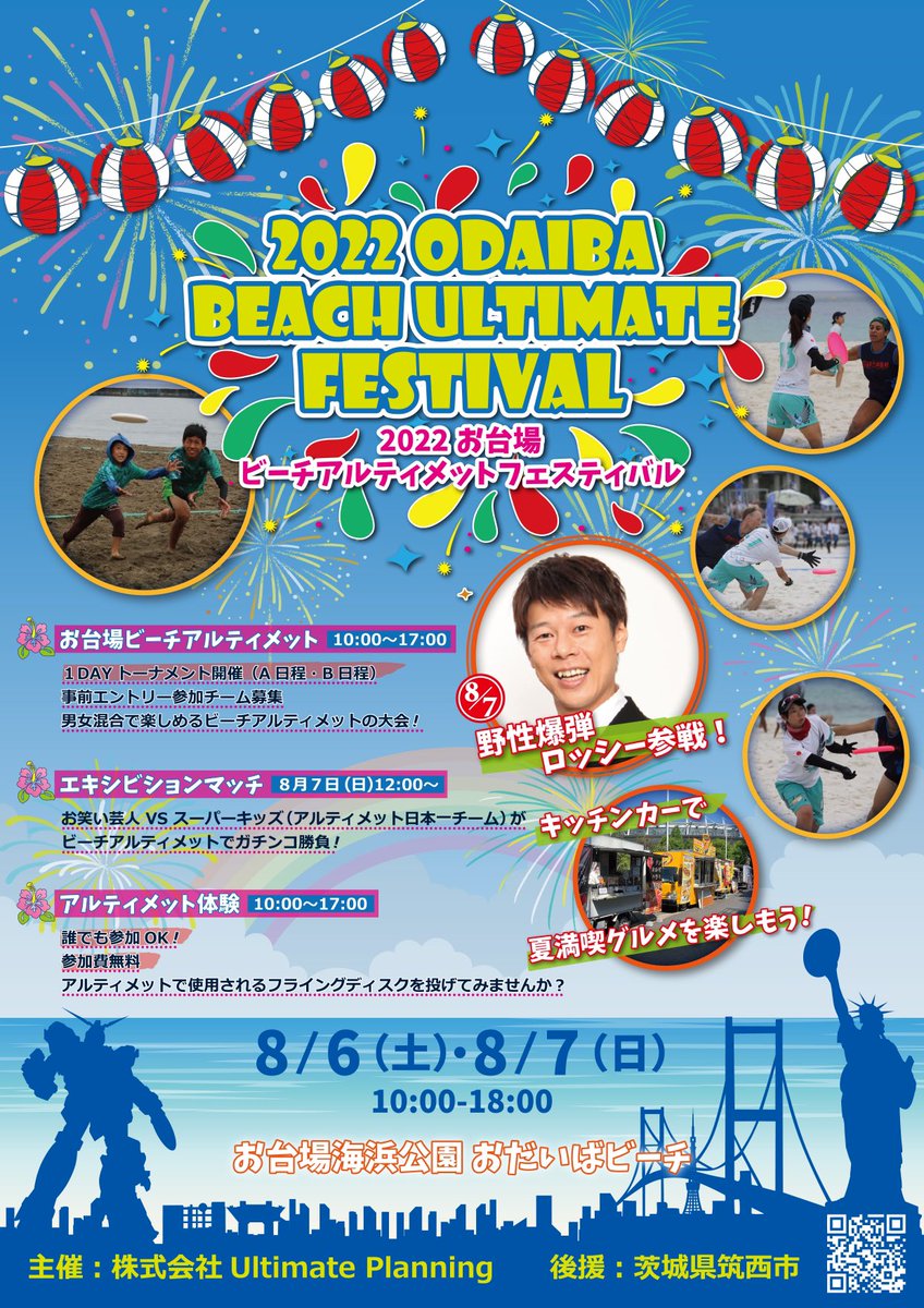 UP_official_ult's tweet photo. アルティメットを日本一有名なスポーツに！

アルティメットをプレーして、観て、楽しめるイベント❗️

◾️8月6日・7日
『2022お台場ビーチアルティメットフェスティバル』

◾️8月13日
『第2回UP FESTIVAL』

アルティメットを沢山の人に見てもらいたいので、拡散のご協力をお願いします🥺

詳細はHPで✨ https://t.co/eWVtRHbwpJ