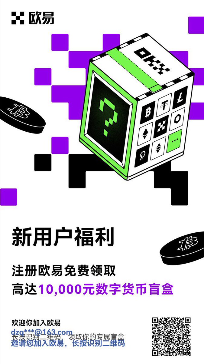 夏日熊福利！

书包！衣服！水杯！okex五周年定制大礼品！价值3000元的盲盒！

注册ok百分百领取最高3000元盲盒！自己交易自己永久手续费反20%！不用挂靠小号，免实名邮箱注册也可交易。

ouyicn.space/join/69974568 （免翻墙）

成功注册okx，关注我
点赞+转发+艾特三位好友
即可参与抽奖！抽10个
48H🎉