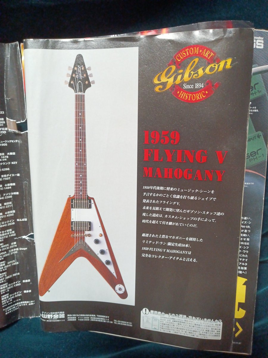 nagaimichi0's tweet photo. 2000年 広告 安っすいナァ~笑笑。
#1999年製
#Gibson
#LesPaulReissue
#HistoricCollection
#LPR9
#40thAnniversary
#40th
#Anniversary
現在は無き楽器店 🎸💧💧💧🏚️ https://t.co/cUOZ7Q2F01