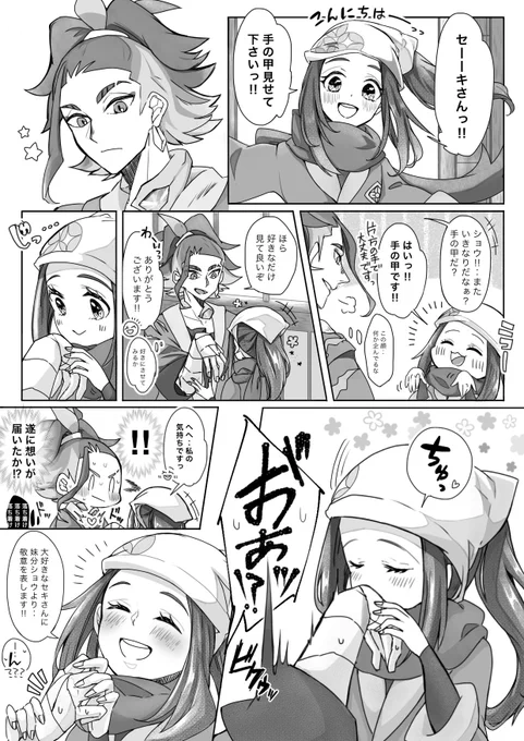 セキショウ
「敬愛の向こう側へ」(2/1)
兄妹分からBefore→afterするセキショ 