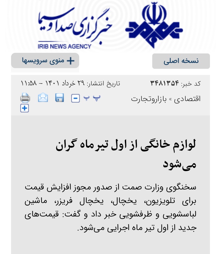 لوازم خانگی ایرانی، اکثرا چینی هستن که برندشون عوض شده مخصوصا تلویزیون‌ها که صددرصد چینی‌اند. 

مارک مشترکی که توی ایران و چین همزمان موجوده مثل "تی سی ال" قیمتش توی چین یک چهارمه 

یعنی تولیدکننده با یک مونتاژ ساده به نام تولید داخل ۳۰۰ درصد سود میکنه از مارک دوو بگیر تا سام.