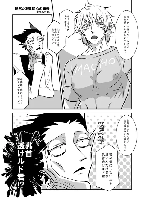 乳首透けルド君の語感の良さたるや
#蛇ろど 