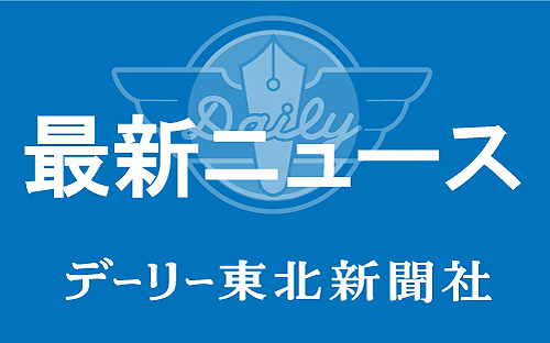 青森県おでかけキャンペーン、７月１４日まで延長
 daily-tohoku.news/archives/114507
＃デーリー東北　＃青森県　＃おでかけキャンペーン　＃宿泊割引