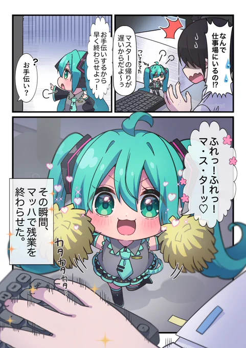 お手伝い……??🤔
#初音ミク 