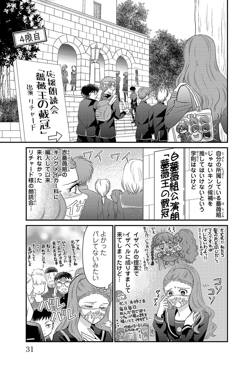 4話目 2/1 薔薇ステ応援上映会を配信で楽しもう! 