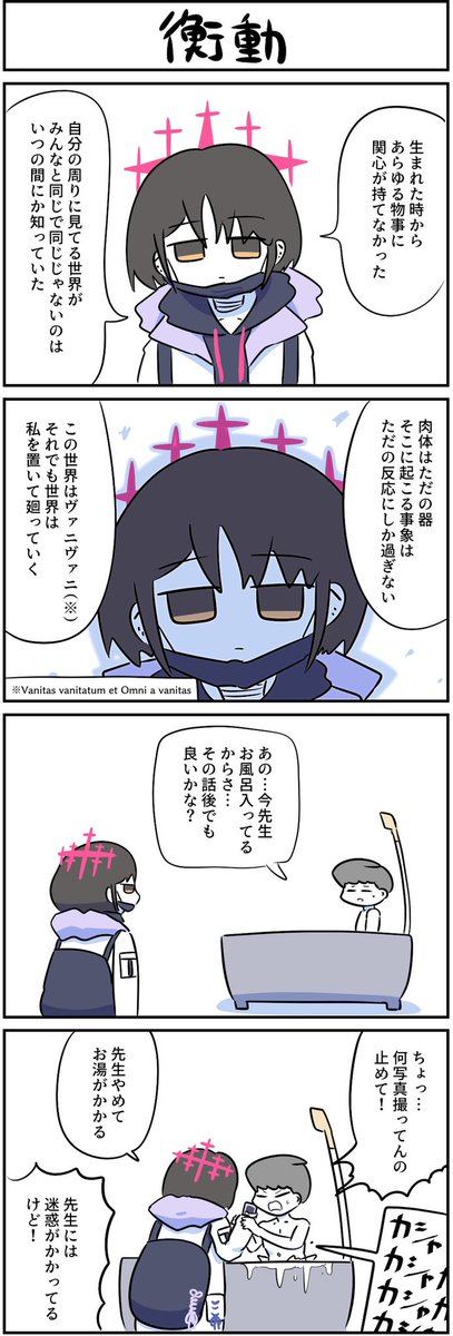 #ブルアカ 漫画まとめ 