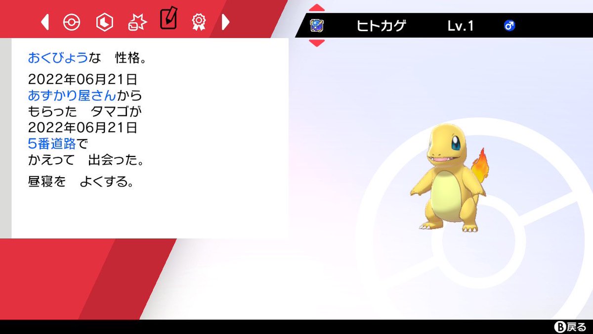 ソードシールド ヒトカゲの種族値 わざ 特性など能力と入手方法 ポケモン剣盾 攻略大百科
