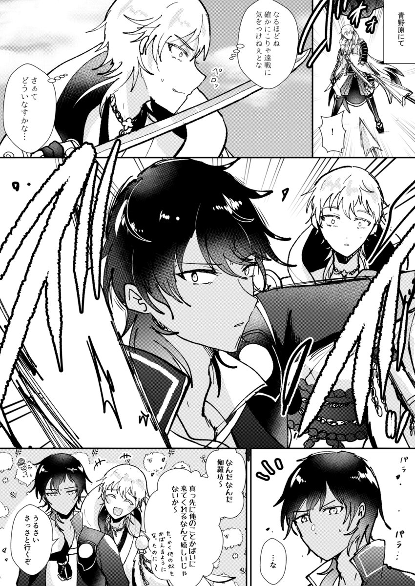 弊本丸、また伽羅ちゃんが鶴さんばっかりかばっててかわいかったですという日記 