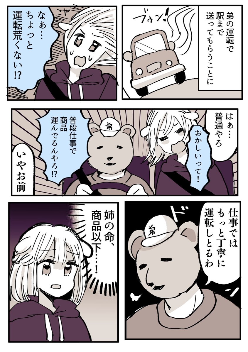 弟の日記です 